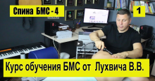 Тренажер для шеи и спины БМС-4
