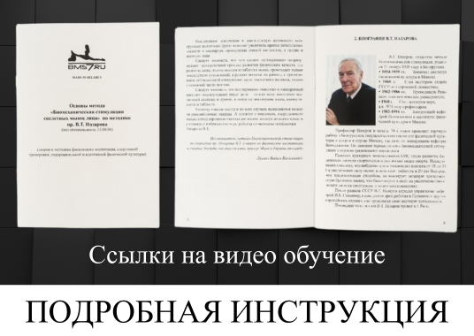 ТРЕНАЖЕР БМС-2 КОМПЛЕКТАЦИЯ 2 (тренажер Назарова для лица и восстановления зрения ЮНОСТЬ-2)