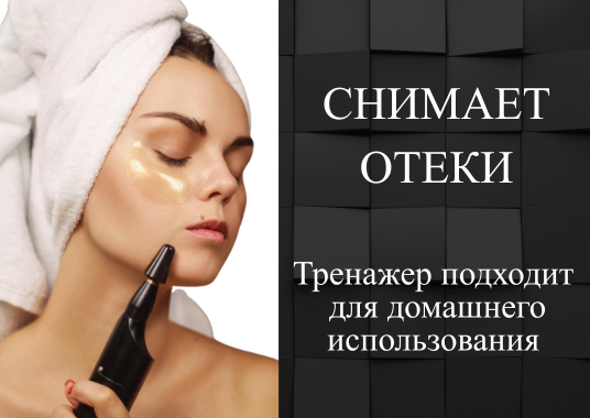 ТРЕНАЖЕР БМС-2 КОМПЛЕКТАЦИЯ 2 (тренажер Назарова для лица и восстановления зрения ЮНОСТЬ-2)